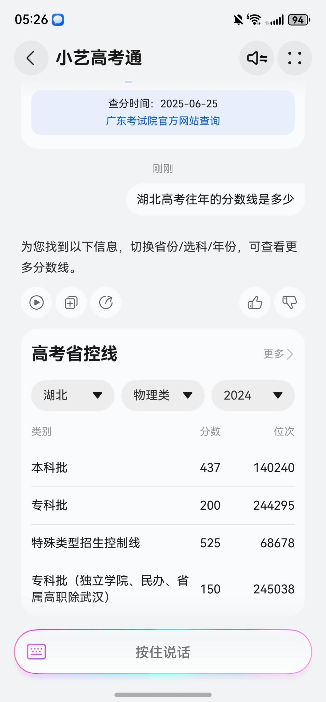 高考分數公布｜小藝高考Agent助力考生快準穩(wěn)填報目標院校和專業(yè)