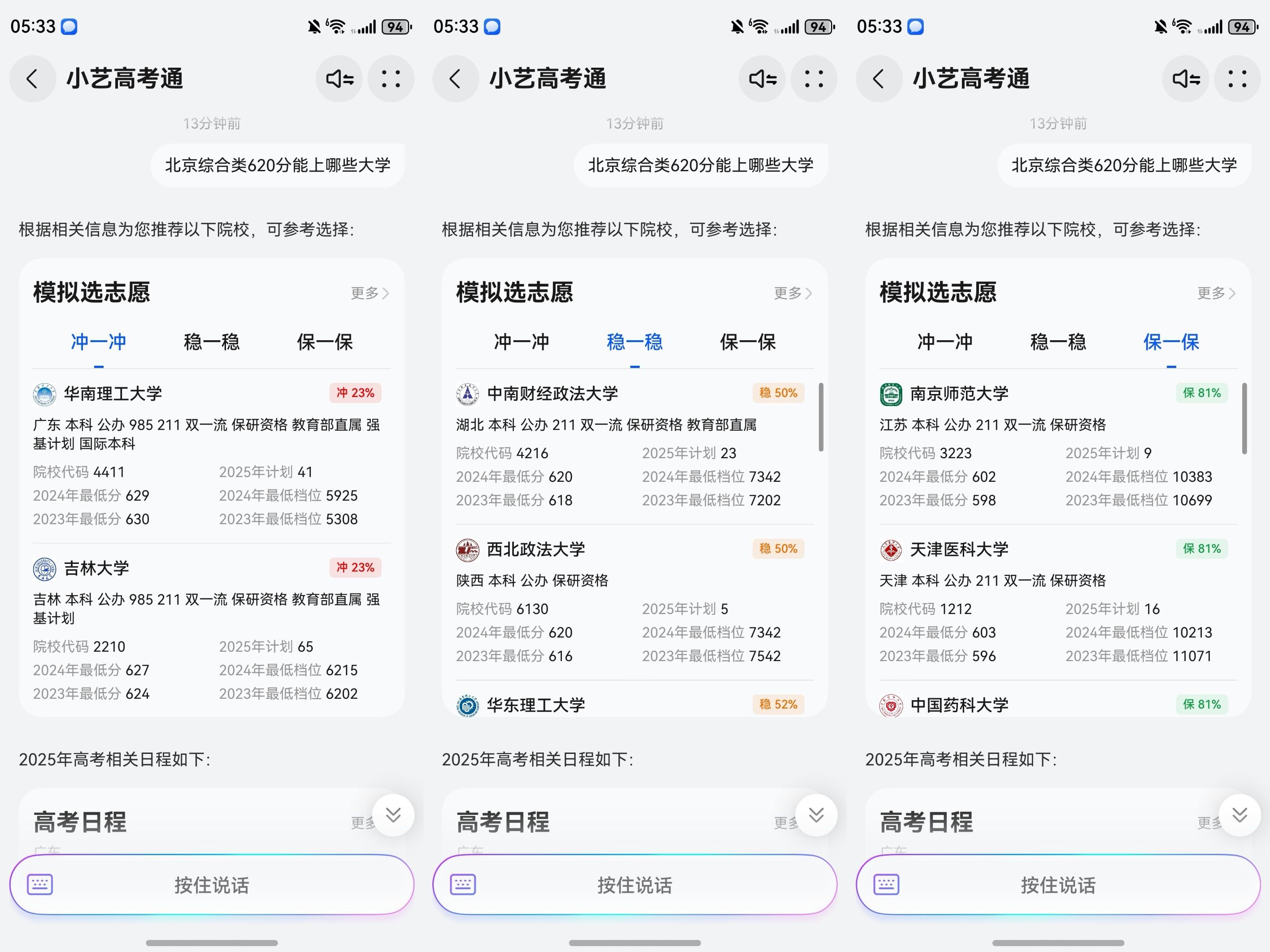 高考分數公布｜小藝高考Agent助力考生快準穩(wěn)填報目標院校和專業(yè)