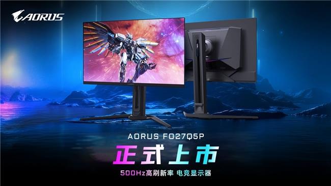 技嘉推出500Hz 高刷新率 QD-OLED 電競(jìng)顯示器  AORUS FO27Q5P 正式上市