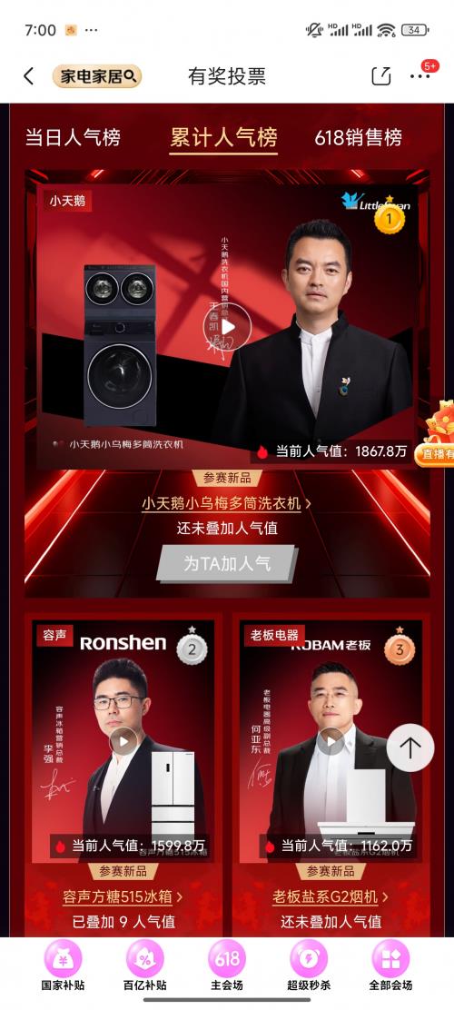 吳鎮(zhèn)宇打call千萬人圍觀 618京東攜手小天鵝打造現(xiàn)象級營銷事件