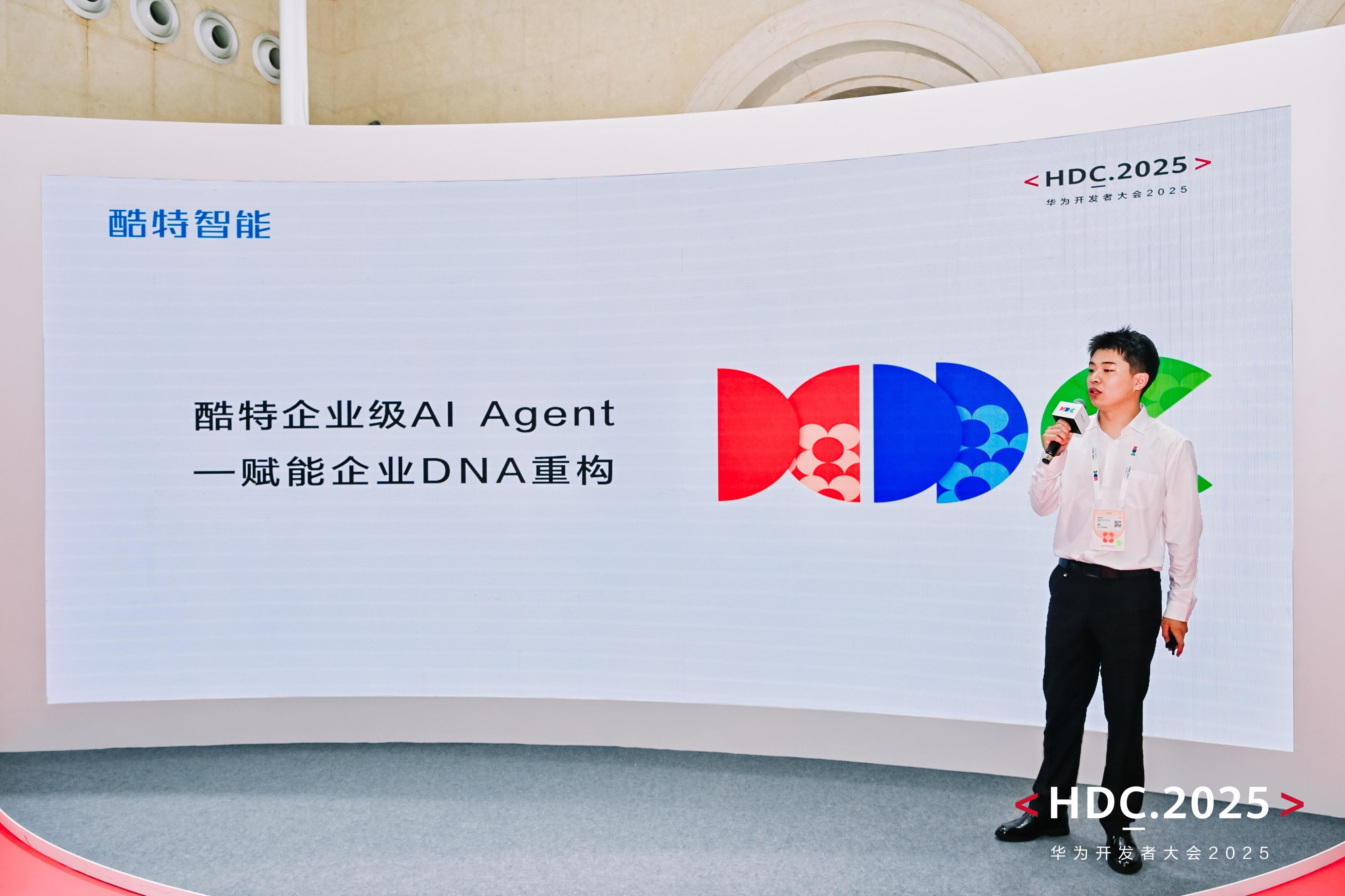 酷特智能全新AI Agent產(chǎn)品亮相華為開發(fā)者大會2025 共建共享AGI新世界