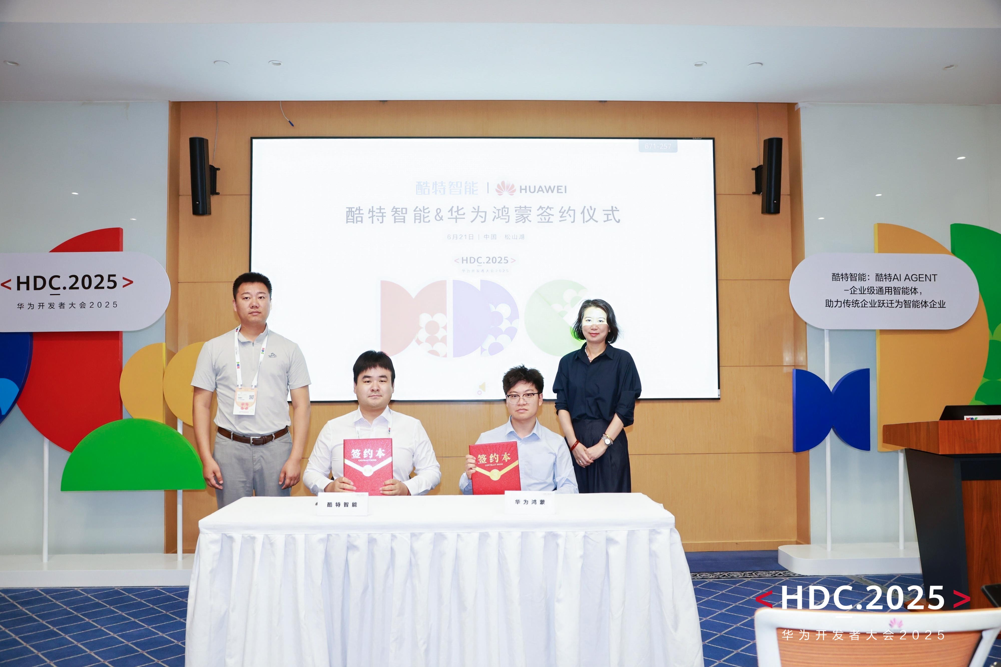 酷特智能全新AI Agent產(chǎn)品亮相華為開發(fā)者大會2025 共建共享AGI新世界