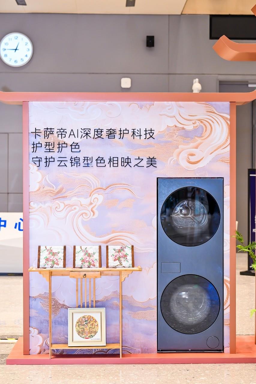 洗衣機(jī)都能洗衣服，唯卡薩帝能洗護(hù)非遺云錦