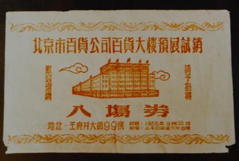 與視覺中國共赴王府井集團(tuán)70周年記憶首映禮