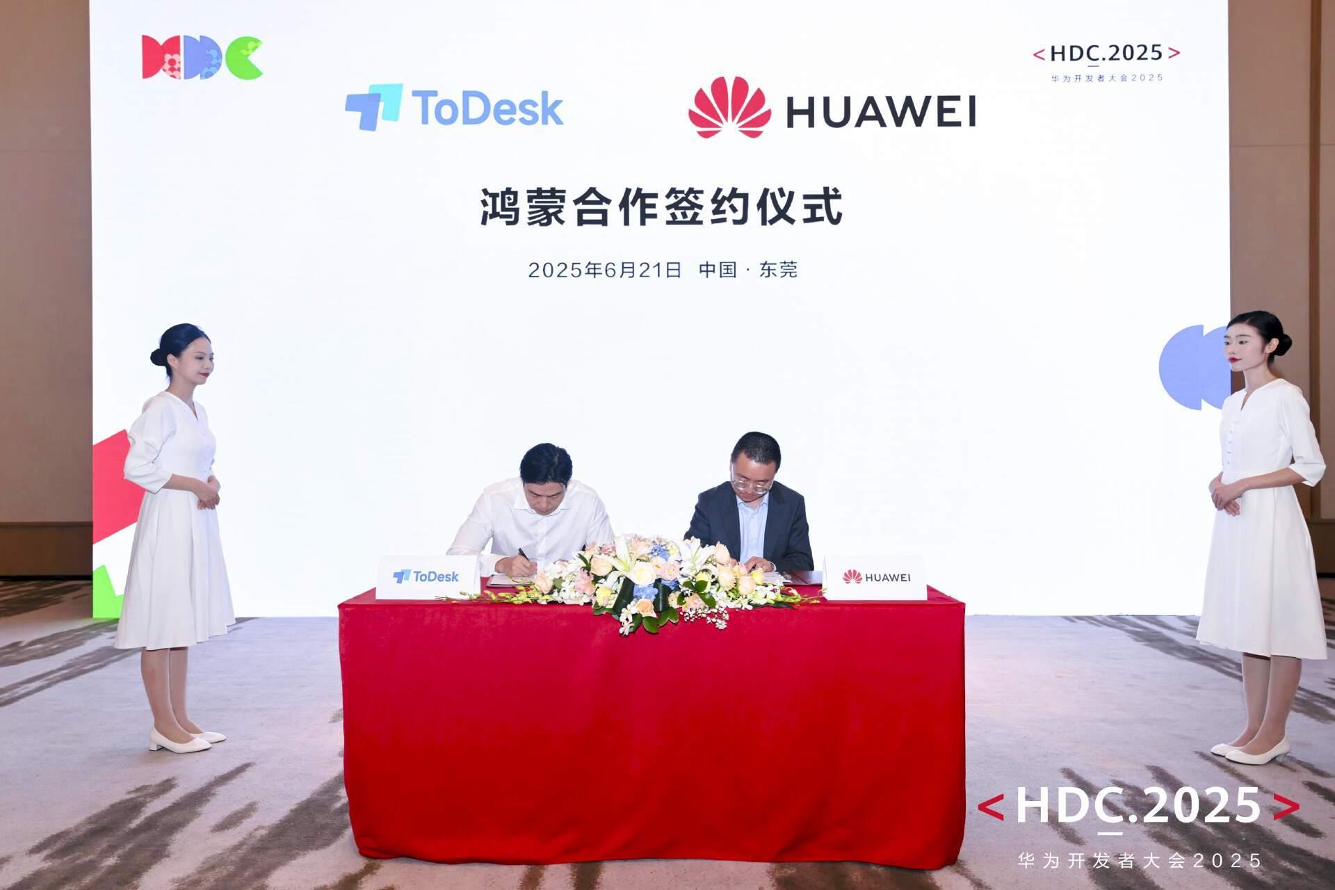 華為開發(fā)者大會(huì)現(xiàn)場(chǎng)簽約：ToDesk成為鴻蒙生態(tài)核心伙伴！