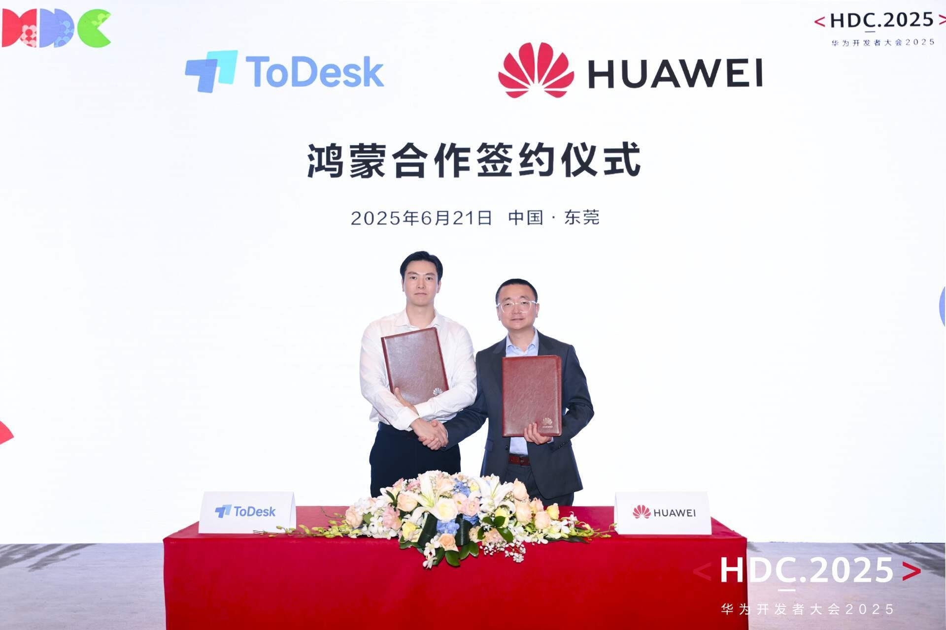 華為開發(fā)者大會(huì)現(xiàn)場(chǎng)簽約：ToDesk成為鴻蒙生態(tài)核心伙伴！