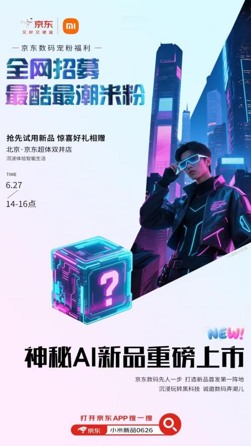 在京東可搶先預(yù)約小米AI眼鏡 首銷(xiāo)期4臺(tái)免單福利等你來(lái)?yè)? title=