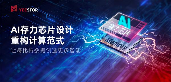 專訪得一微董事長(zhǎng)吳大畏：當(dāng)存力芯片長(zhǎng)出“AI大腦”