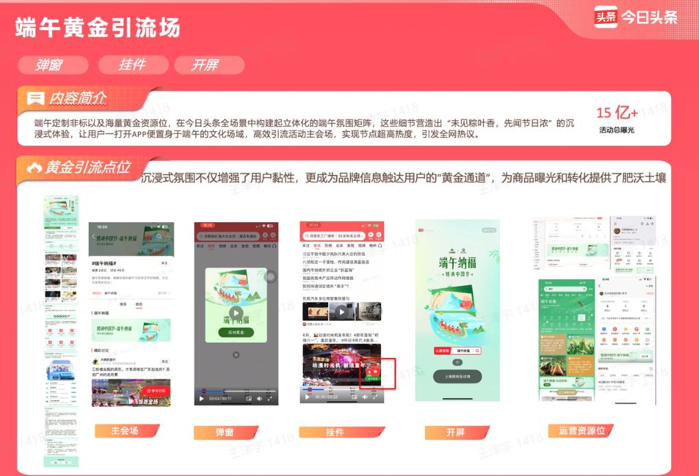 粽葉飄香，端午煥新，今日頭條「端午納?！?，以15億曝光助推品牌增長(zhǎng)