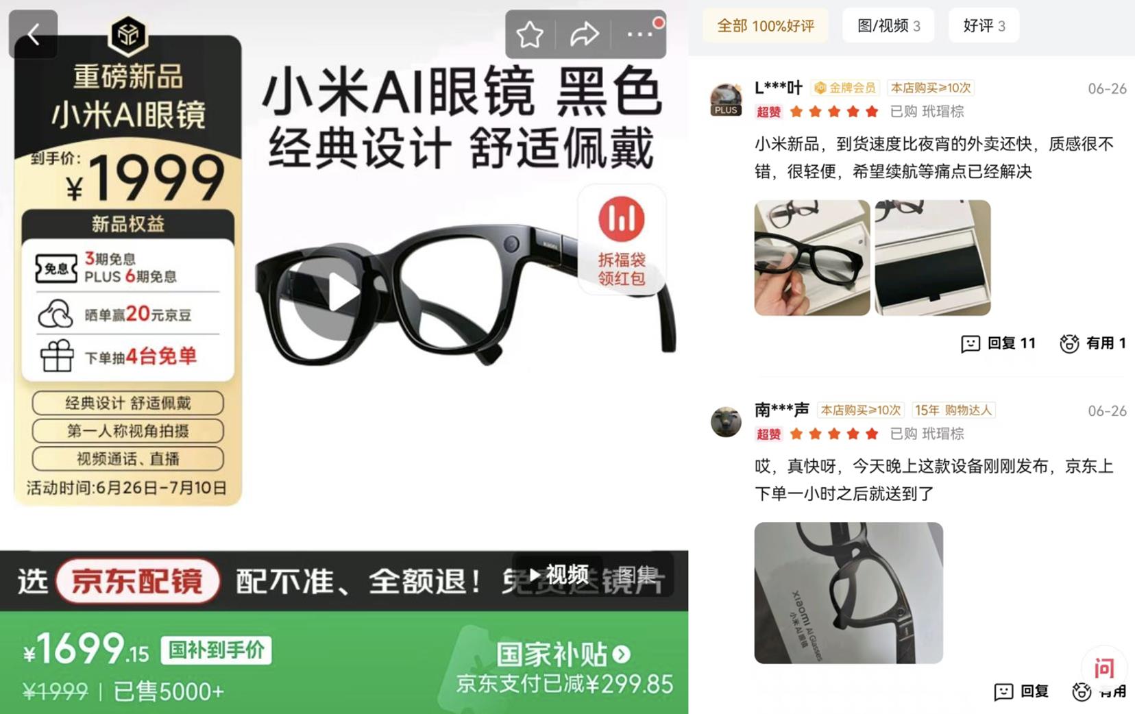 1999元可在京東入手小米AI眼鏡 附贈(zèng)京東配鏡服務(wù)免費(fèi)送鏡片