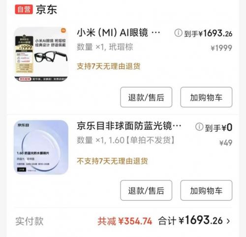 1999元可在京東入手小米AI眼鏡 附贈(zèng)京東配鏡服務(wù)免費(fèi)送鏡片