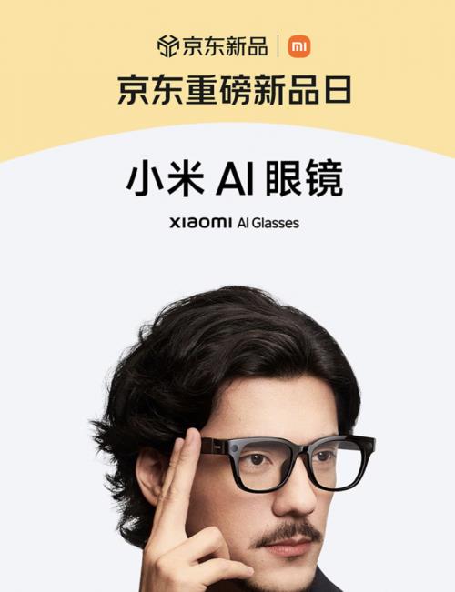 1999元可在京東入手小米AI眼鏡 附贈(zèng)京東配鏡服務(wù)免費(fèi)送鏡片