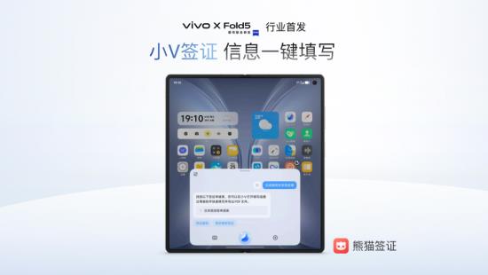 AI賦能簽證革新：熊貓簽證攜手vivo打造極簡出境體驗