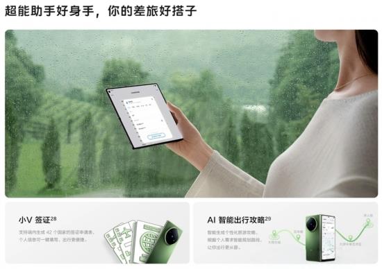 AI賦能簽證革新：熊貓簽證攜手vivo打造極簡出境體驗