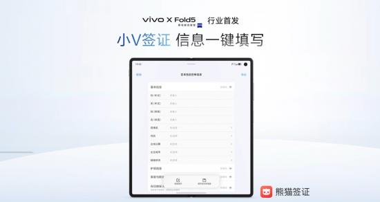 AI賦能簽證革新：熊貓簽證攜手vivo打造極簡出境體驗