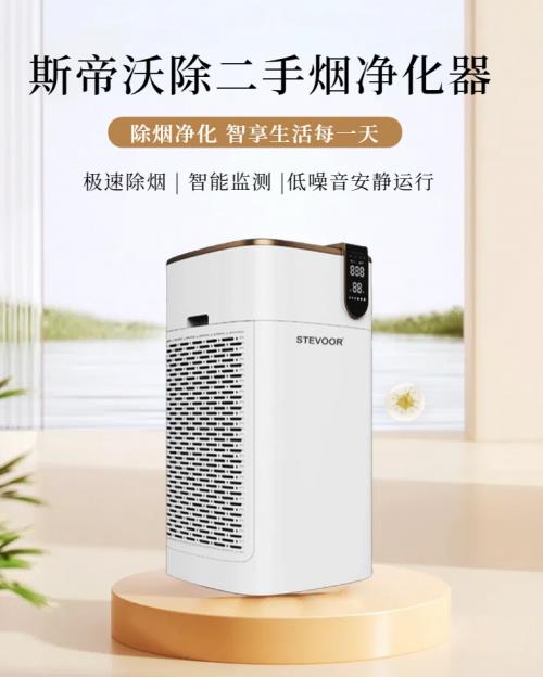 除煙味空氣凈化器哪個(gè)品牌好，除二手煙效果好凈化器品牌