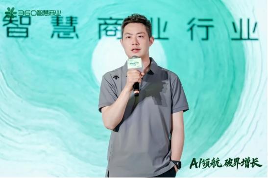 360智慧商業(yè)行業(yè)三部客戶私享會(huì):安全底座+AI賦能+PC生態(tài),驅(qū)動(dòng)增長新飛輪