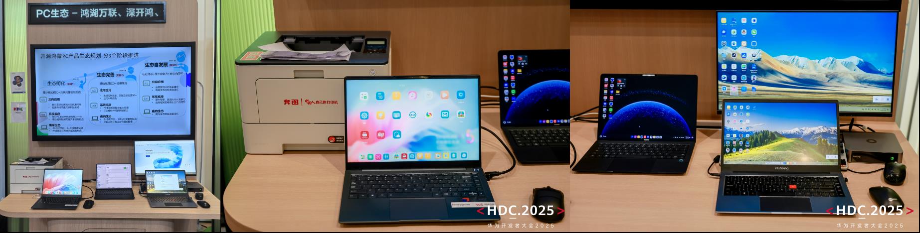 開源鴻蒙消費品類終端百花齊放 多元生態(tài)亮相HDC 2025