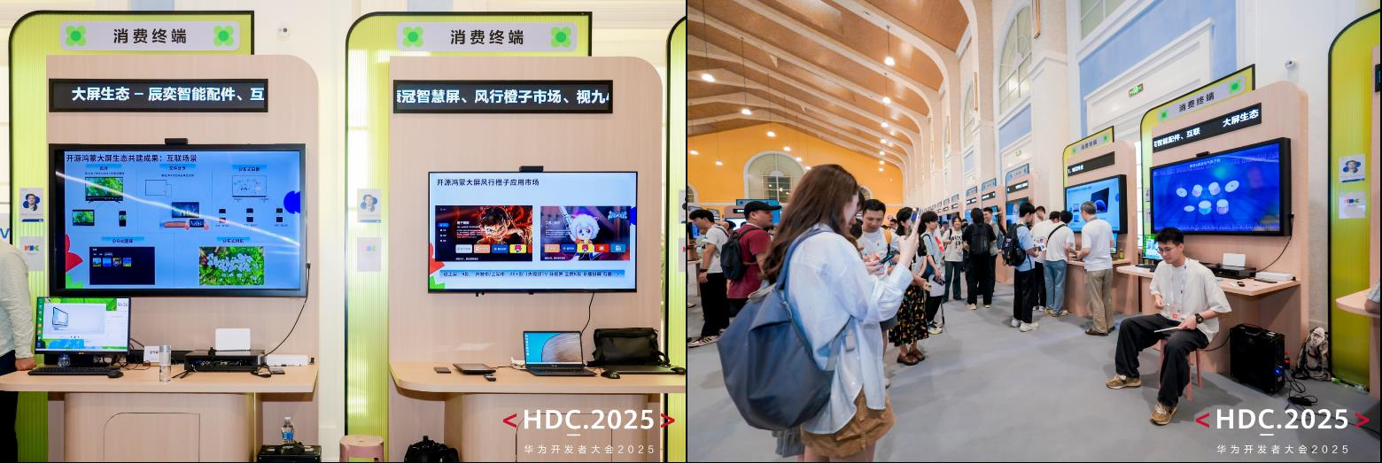 開源鴻蒙消費品類終端百花齊放 多元生態(tài)亮相HDC 2025