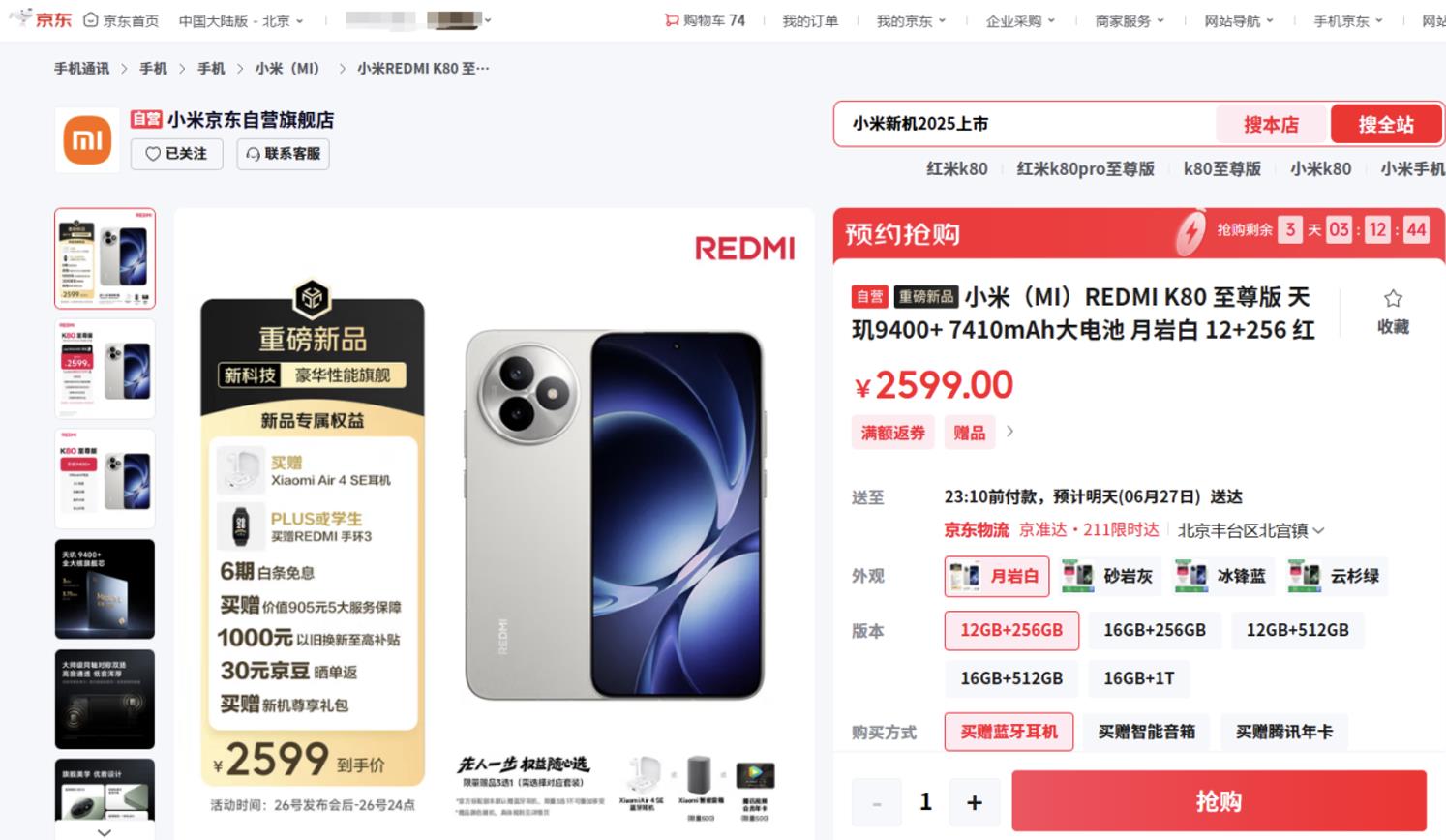 5499元起！來京東先人一步入手小米MIX Flip 2享國(guó)補(bǔ)立減500元