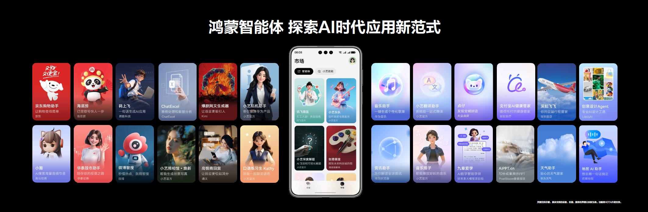 鴻蒙應(yīng)用積極擁抱Agent，交互體驗(yàn)大有不同