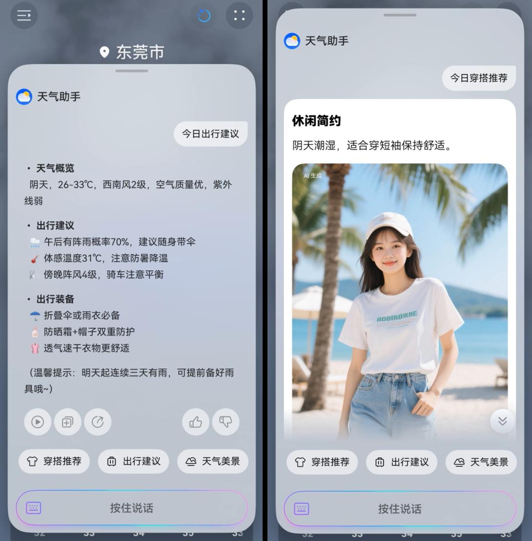 鴻蒙應(yīng)用積極擁抱Agent，交互體驗(yàn)大有不同