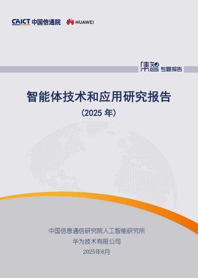 華為云ModelArts Versatile亮相華為開發(fā)者大會2025，開啟企業(yè)級智能體全新時代