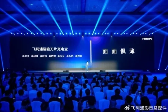 “新生代 真精彩“飛利浦影音及配件2025新品發(fā)布會(huì)西安盛大啟幕