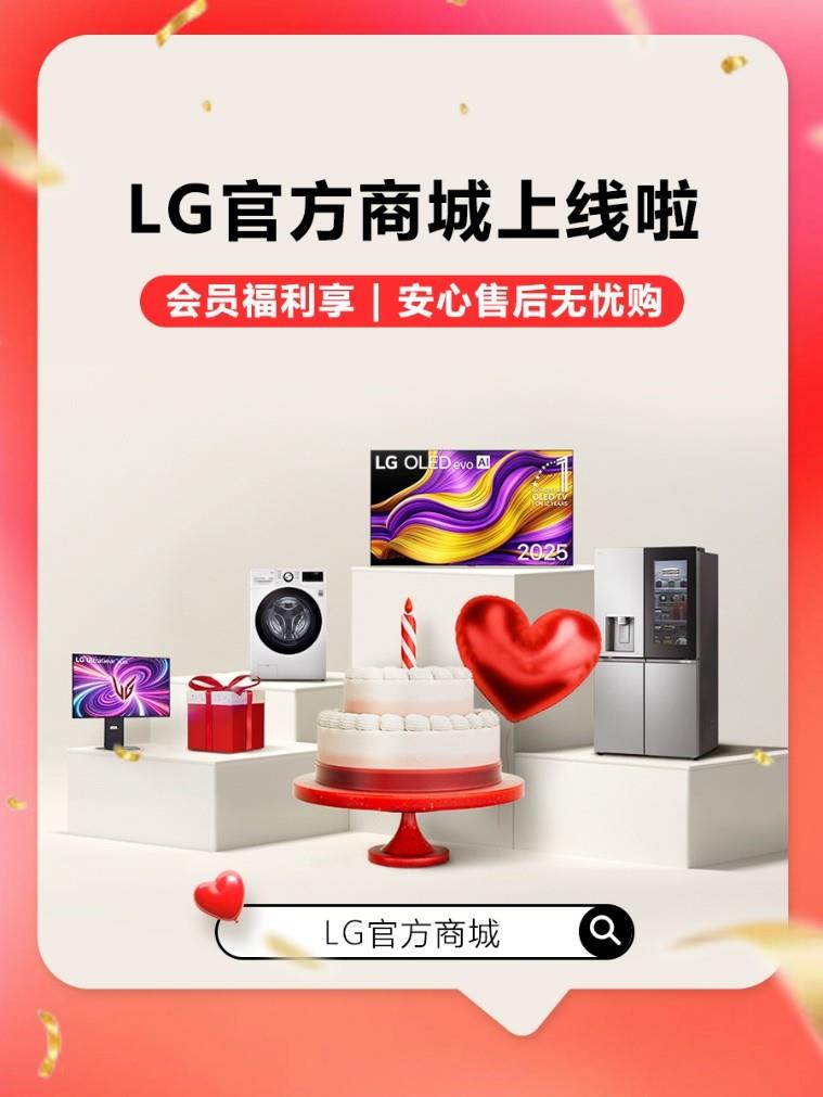 LG電子官方商城上線，多重優(yōu)惠活動(dòng)樂享品質(zhì)生活