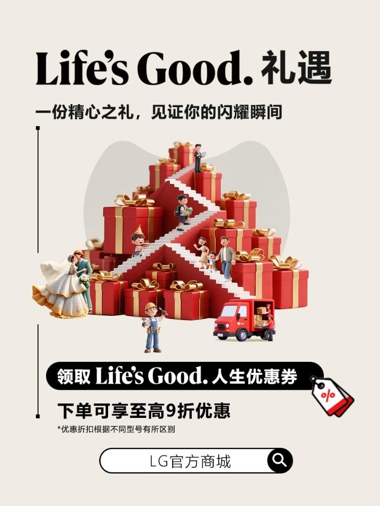 LG電子官方商城上線，多重優(yōu)惠活動(dòng)樂享品質(zhì)生活