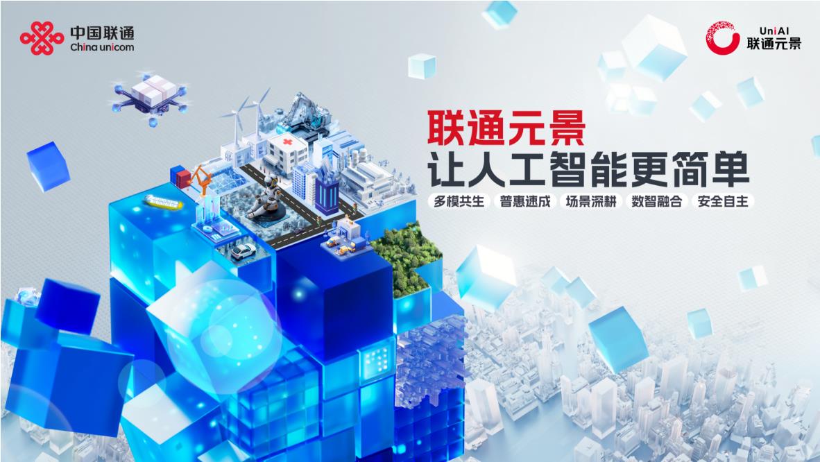 什么是元景AI？它如何讓人工智能從大眾嘗鮮到行業(yè)深定制