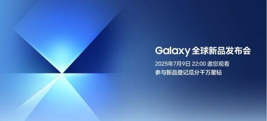 參加三星官網(wǎng)新品登記活動 千萬星鉆、Samsung Care+福利輕松得