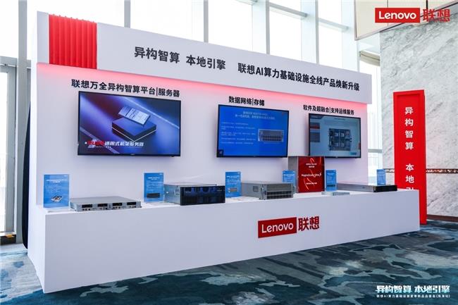 異構(gòu)智算 本地引擎｜聯(lián)想AI算力基礎設施新品品鑒會第二站走進珠海，助力珠三角企業(yè)跨越數(shù)字鴻溝