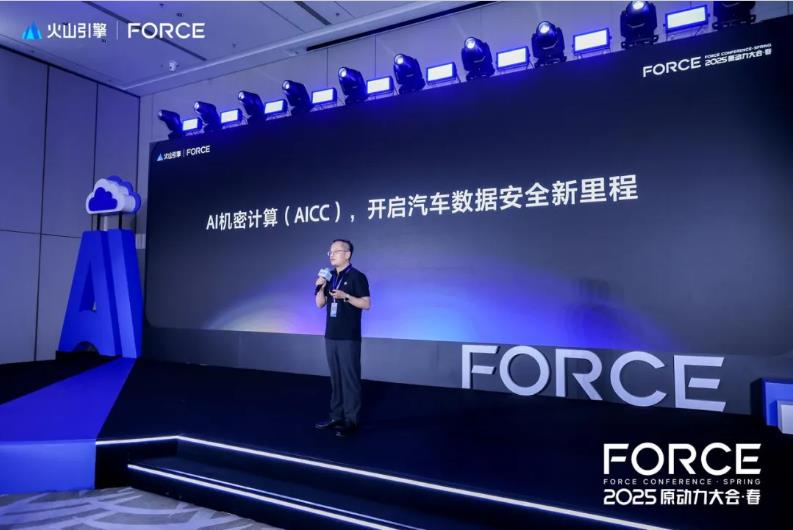 火山引擎AICC機密計算，助力蔚來智能時代數據安全
