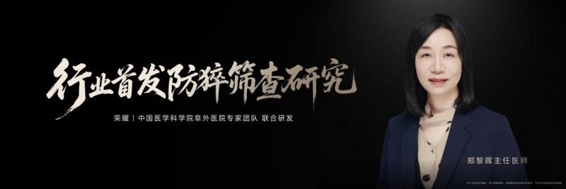 攜手中國醫(yī)學科學院阜外醫(yī)院專家團隊 榮耀手表5 Ultra首發(fā)防猝篩查研究功能