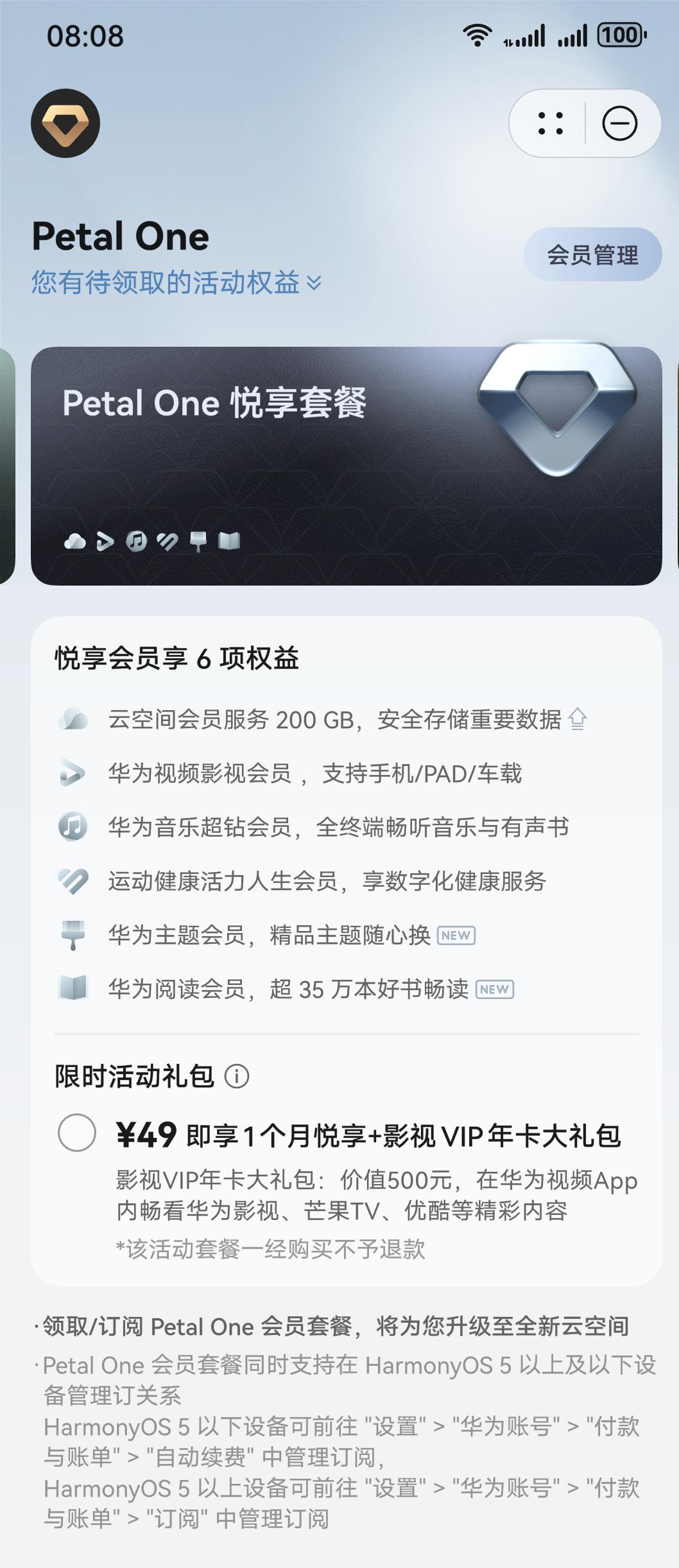 Petal One夏日特惠：訂閱1個月即贈價值￥500影視VIP年卡大禮包