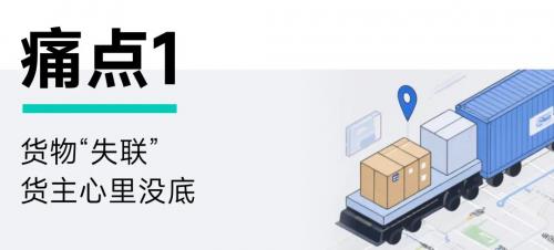 破解跨境運(yùn)輸5大痛點(diǎn)，運(yùn)輸安全看得見