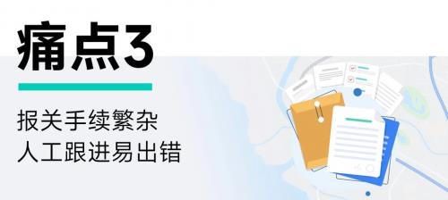 破解跨境運(yùn)輸5大痛點(diǎn)，運(yùn)輸安全看得見