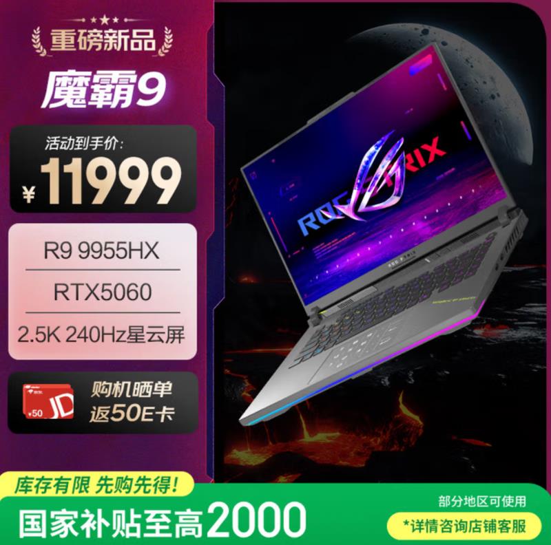 暑假電競開黑首選，RTX? 5060加持ROG魔霸9 星云屏2.0卓越視效