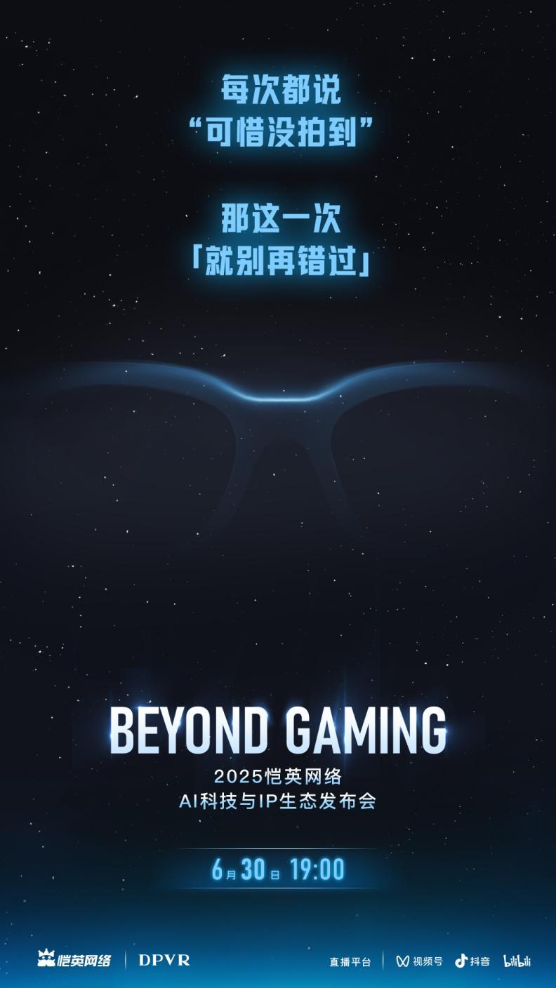 DPVR AI眼鏡預(yù)發(fā)布，從VR領(lǐng)航者到AI穿戴開(kāi)拓者