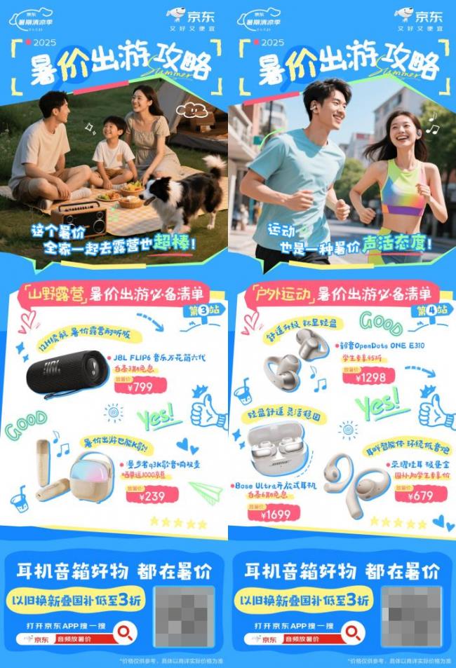 曬單送京豆！暑假來京東入手爆款耳機音箱更享學生專享優(yōu)惠