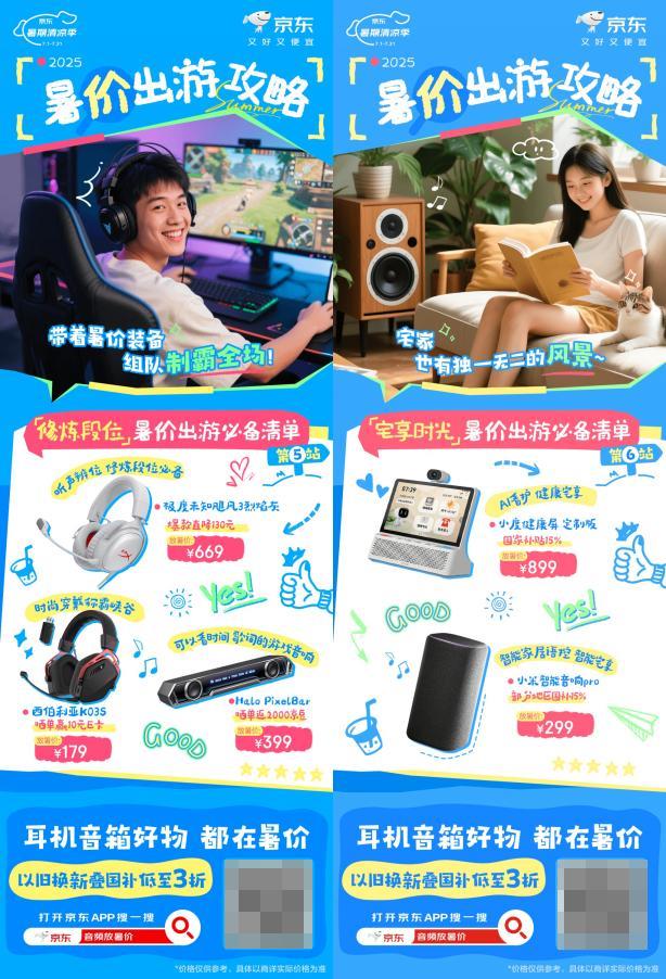 曬單送京豆！暑假來京東入手爆款耳機音箱更享學生專享優(yōu)惠