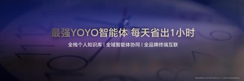 榮耀Magic V5發(fā)布，一文看懂YOYO怎么幫你每天省出一小時