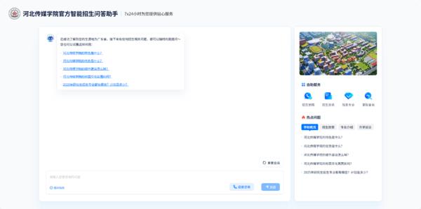 即構(gòu)科技“智校通” 讓高校招生7*24小時隨時在線
