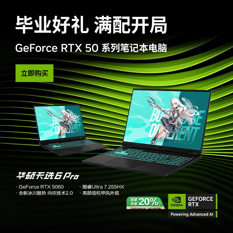 高顏值機(jī)甲風(fēng)，RTX? 5060游戲本華碩天選6 Pro助力玩家暢享3A