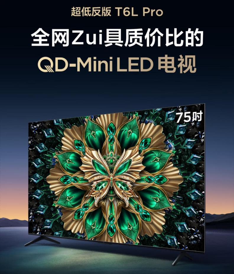 從萬元配置到千元普及， TCL T6L Pro以領(lǐng)先技術(shù)帶來越級體驗