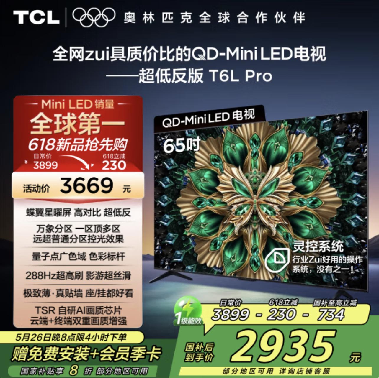 從萬元配置到千元普及， TCL T6L Pro以領(lǐng)先技術(shù)帶來越級體驗