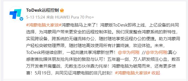 鴻蒙電腦的“萬能鑰匙”來了！ToDesk首發(fā)原生適配，高效打破應(yīng)用邊界！