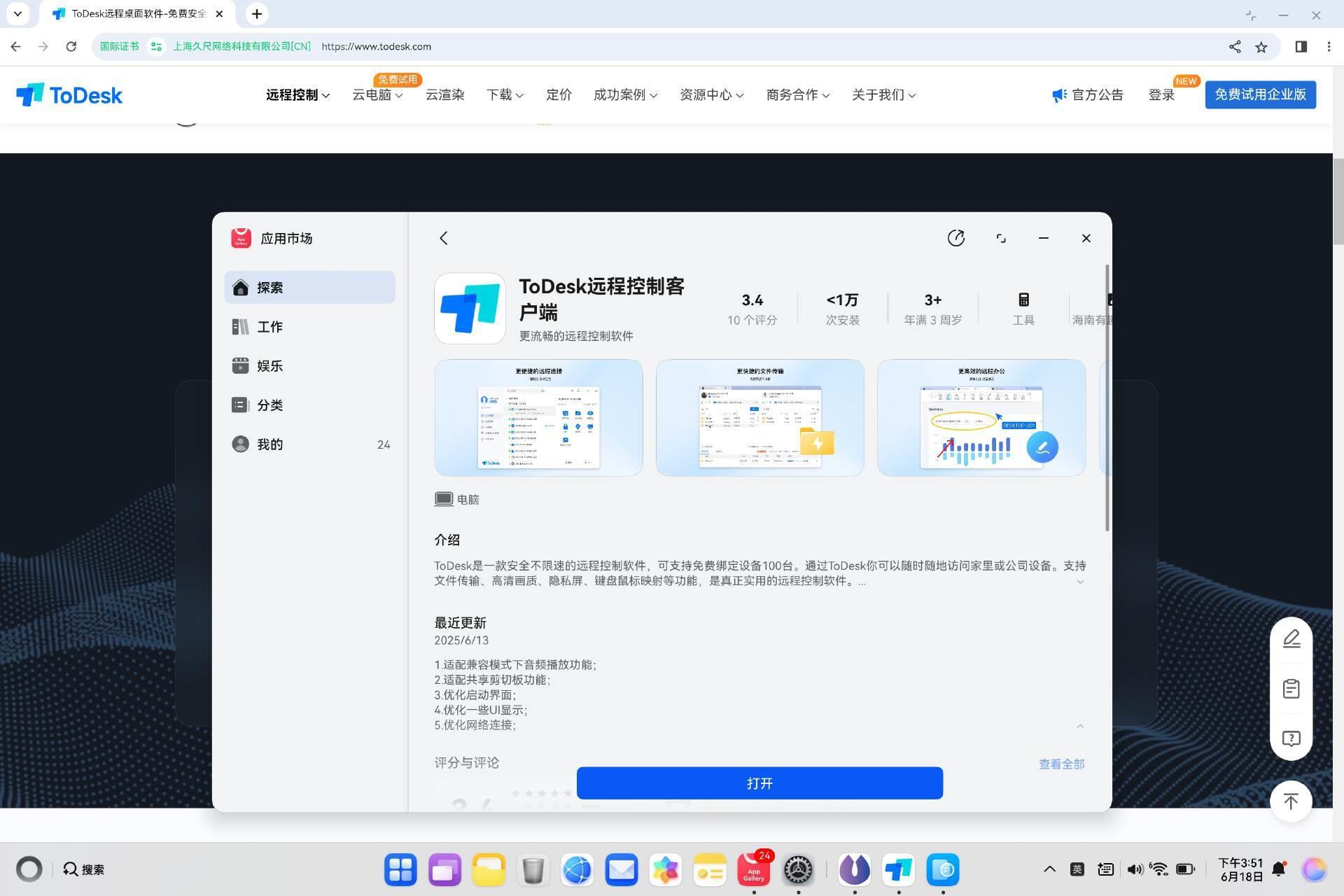 鴻蒙電腦的“萬能鑰匙”來了！ToDesk首發(fā)原生適配，高效打破應(yīng)用邊界！