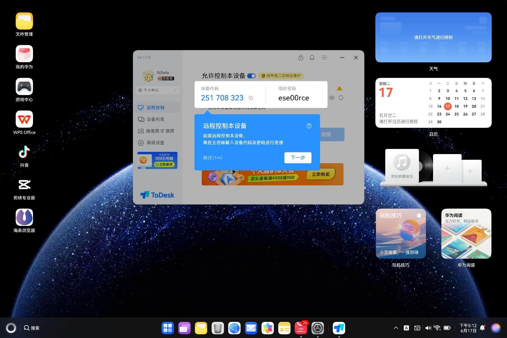 鴻蒙電腦的“萬能鑰匙”來了！ToDesk首發(fā)原生適配，高效打破應(yīng)用邊界！